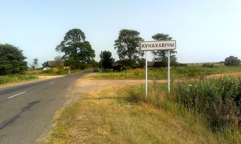 File:Кунахавічы - panoramio.jpg