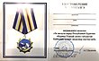 Медаль «За заслуги перед Республикой Бурятия» (удостоверение).jpg