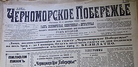 Первая полоса газеты «Черноморское Побережье» за 3 декабря 1904 г.