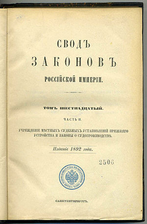 Реферат: Кодификация и систематизация русского права: Соборное уложение - начало XX века