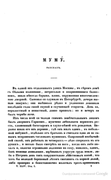 Тургенев. Муму. Публикация в журнале Современник. 1854.png