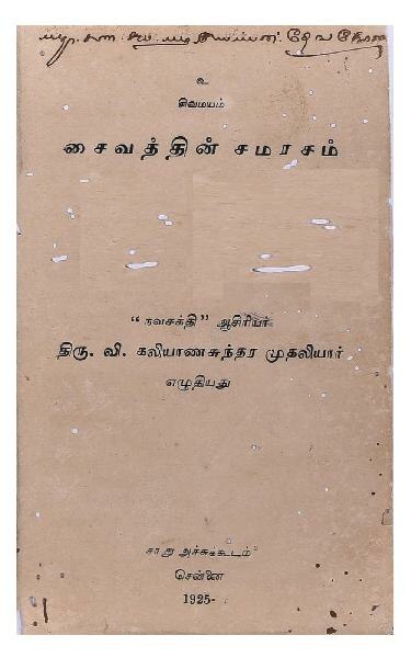 File:சைவத்தின் சமரசம் 1925.pdf