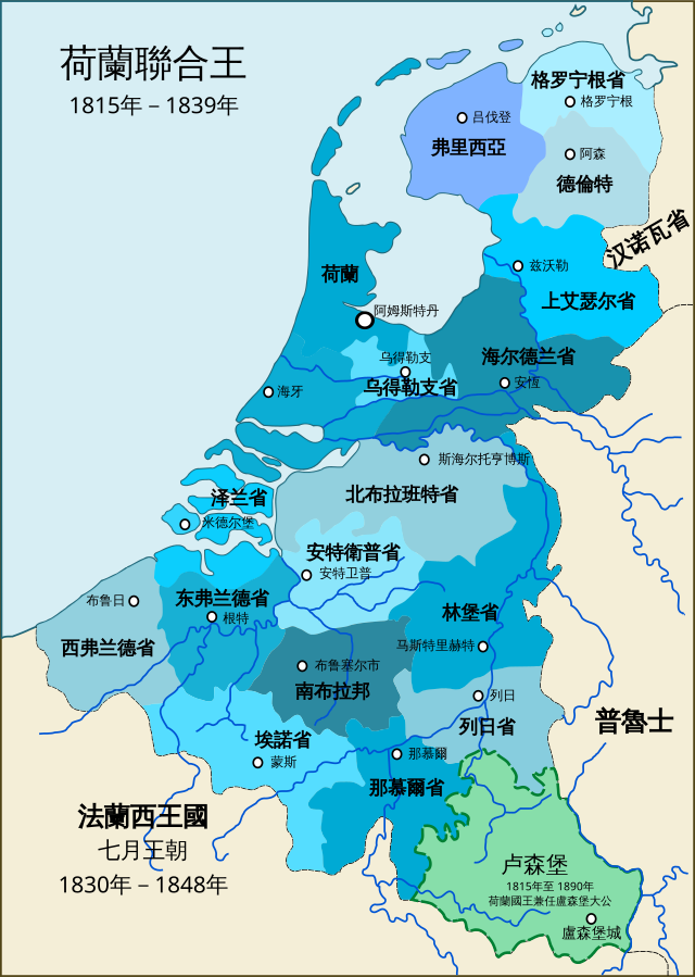 地圖--荷蘭聯合王國，1815年－1839年。