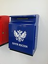 2014 Rus Postbox manual collecting.jpg