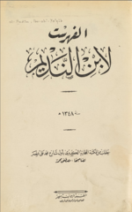 صورة مصغرة لـ كتاب الفهرست