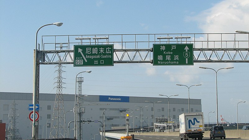 File:Amagasaki-Suehiro Deiriguchi 01.jpg