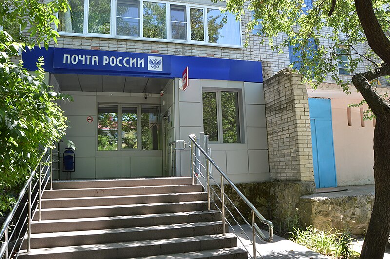 File:Anapa Post Office 353454 - 4.jpeg