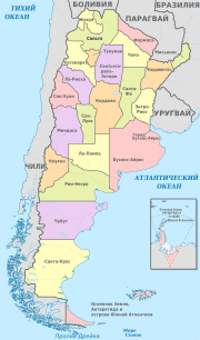 Fayl:Argentina (+Antartica), administrative divisions - ru - colored (+claims).svg üçün miniatür
