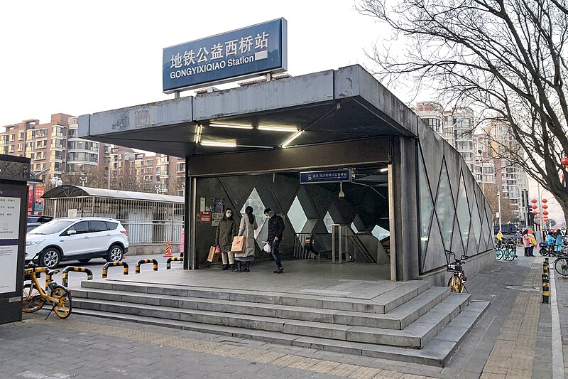 File:Exit W2 of Gongyi Xiqiao Station (20210218174312).jpg