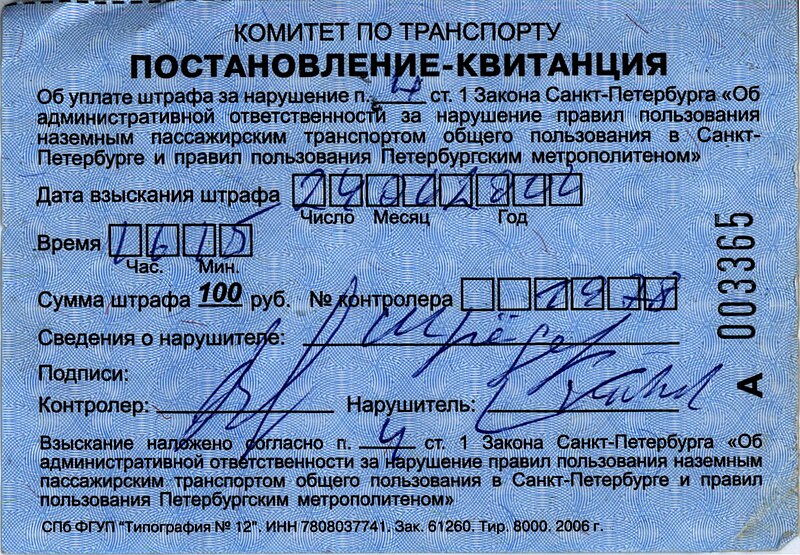 File:Fine for photographing Petersburg Metro.jpg