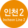 Miniatura per Linea 2 (metropolitana di Incheon)