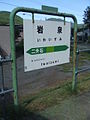 IwaizumiStationSignboard.JPG