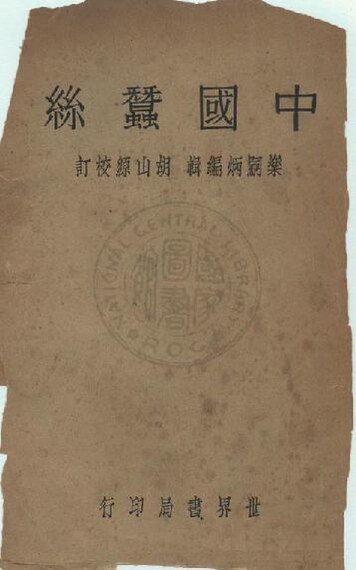 File:NCL-9910009540 中國蠶絲.pdf