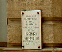 Мемориальная доска Нариманова на стене дома в Баку, в котором жил Нариманов. Ныне в этом здании расположен первый корпус Национального музея искусств Азербайджана