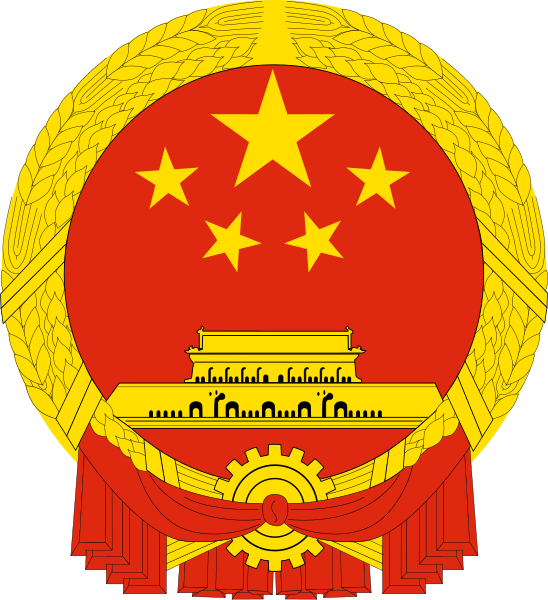 File:National Emblem of the People's Republic of China (5).svg