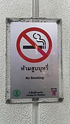 No smoking sign in Thailand No smoking sign BTS Bangkok.jpg