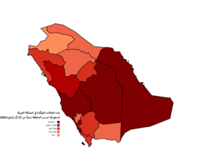 Number of confirmed cases of COVID-19 in Saudi Arabia by region as of 27th May 2020-ar.png