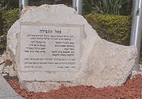 Prayer sculpture Ramat Gan.jpg