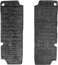 Quilon Syrian copper plates granted to Saint Thomas Christians by Venad (Kollam) ruler Sthanu Ravi Varma, testified about merchant guilds and trade corporations in Early Medieval Kerala. The sixth plate also contains a number of signatures of the witnesses to the grant in Arabic (Kufic script), Middle Persian (cursive Pahlavi script) and Judeo-Persian (standard square Hebrew script). 3rd Tiruvalla Copper Plate.jpg