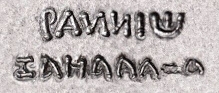 The Greco-Prakrit title "RANNIO KSAHARATA" ("ΡΑΝΝΙω ΞΑΗΑΡΑΤΑ(Ϲ)", Prakrit for "King Kshaharata" rendered in corrupted Greek letters) on the obverse of the coinage of Nahapana.[13][14]