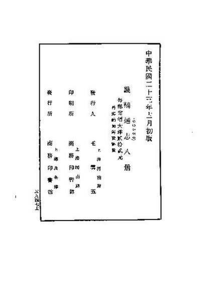 File:SSID-10483314 畿輔通志 8.pdf