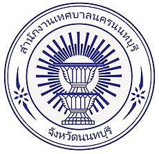 Seal of Nonthaburi.jpg