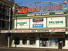 Neon sign over Sharpie's Golf House SharpiesGolfHouse.JPG