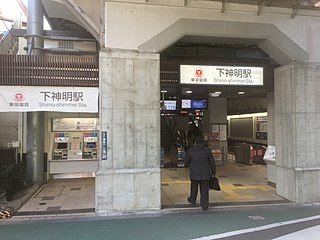 Shimo-Shimmei Station Railway station in Tokyo, Japan