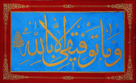 Fail:Signed by Sultan Mahmud II - Levha (calligraphic inscription) - Google Art Project.jpg