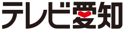 TV Aichi text logo 20150824.svg
