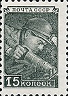 The Soviet Union 1949 CPA 1379 stamp (The eighth issue of definitive stamps. Miner).jpg
