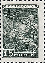 El sello Unión Soviética 1949 CPA 1379 (La octava emisión de sellos definitivos. Minero).jpg