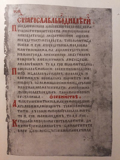 Русская правда телеграмм. Русская правда книга. Свод законов русская правда. Страница из русской правды. Сборник законов русская правда.