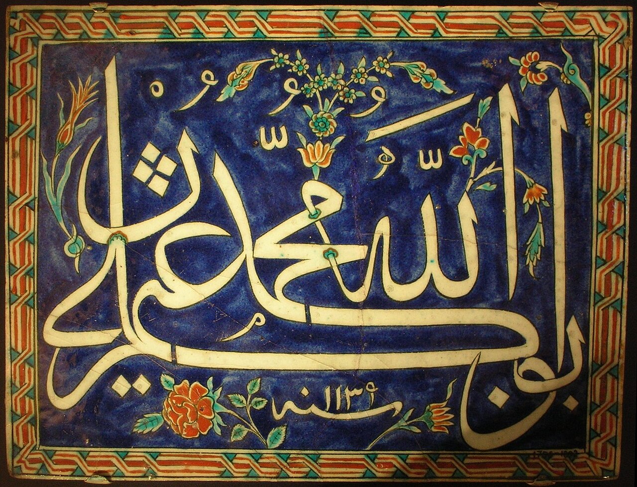 1280px-Tile_with_Calligraphy.JPG