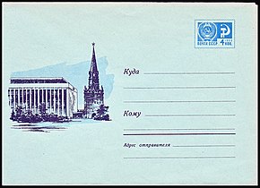 Художественный маркированный конверт с маркой 4 коп. (1970; художник И. Надежин)