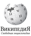 osmwiki:File:Wikipedia-logo-v2-ru.png