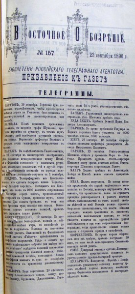 File:Бюллетени Российского телеграфного агентства, 1896 №157.pdf