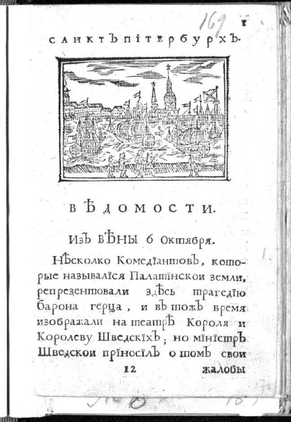 File:Ведомости 1723 № 12 (19 нояб.).pdf
