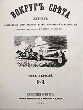 „În jurul lumii”, 1861, pagina de titlu a volumului I