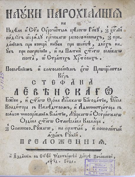 File:Добриловський Parochial studies1305.jpg