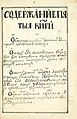 Катифоро Г., рукопись. Житие Петра Великого. (1744). — Содержание.jpg