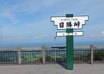 Vignette pour Col de Nisshō