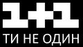 Десятий і дванадцятий логотип телеканалу з 17 жовтня 2019 по 31 грудня 2021 року