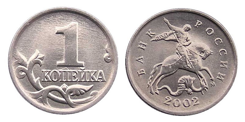 File:1 копейка РФ 1997 г.jpg