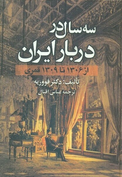 File:3 Sal Dar Darbar-e Iran.pdf