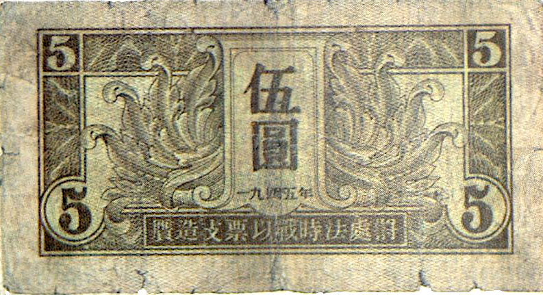 File:5元 苏联红军票 137x73mm.tif