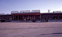 Athens Airport Terminal in 1961 Athens Airport Terminal.jpg
