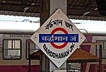 Thumbnail for Barddhaman Junction railway station