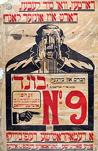 1917 election poster of the General Jewish Labour Bund. Heading: "Where we live, there is our country!" Inside frame: "Vote List 9, Bund". Bottom: "A democratic republic! Full national and political rights for Jews!" Bundposter1918.jpg