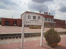 CR Gongyingzi Station.JPG